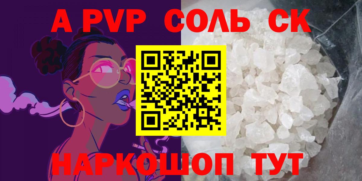 A-PVP мука Горно-Алтайск