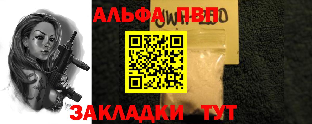 Alpha PVP СК  Вход с VPN  Горно-Алтайск  Alfa_PVP VHQ  APVP СК КРИС 