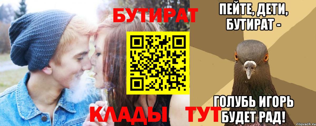 Бутират бутик Горно-Алтайск