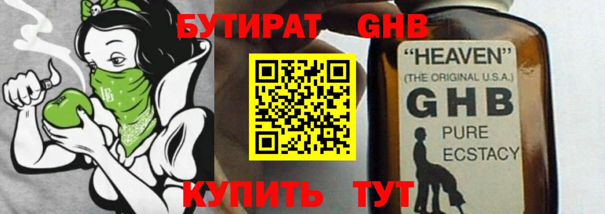 Бутират BDO 33%  Вход с VPN  Горно-Алтайск 