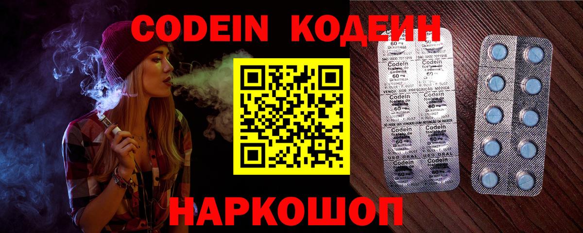 Горно-Алтайск  Кодеин напиток Lean (лин)  Вход с VPN  Кодеин напиток Lean (лин) 