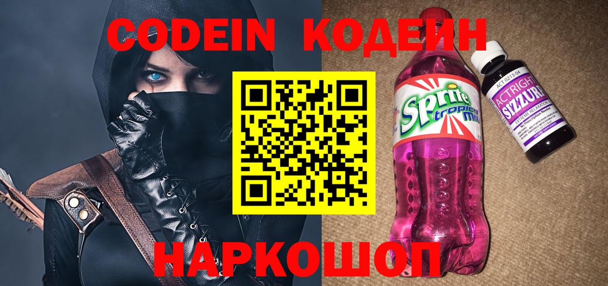 Кодеин напиток Lean (лин) Горно-Алтайск