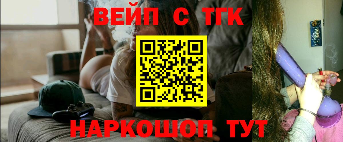 ТГК Wax  Вход с VPN  Дистиллят ТГК вейп с тгк  Горно-Алтайск 